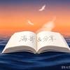 海哥&分享头像