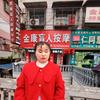 开心小杨妹金康盲人推拿头像