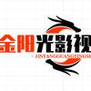 金阳光影视图文头像