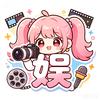 内鱼娱子酱头像