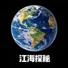 江海探秘头像