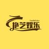 艳芝娱乐头像