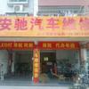 🌈安驰汽车维修店（单）㜂孞头像