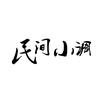 安徽民间小调头像