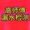 西安高师傅漏水检测头像