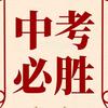 郑老师说德州升学头像