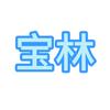 保林甄选头像