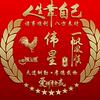 伟星崔哥头像