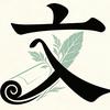 医从文头像