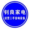 高州市泗水镇钊良家电维修部头像