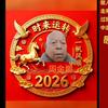 当喜头像