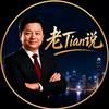 老tian说头像