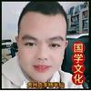 贵州贞丰杨半仙+日课头像