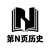 第N页历史头像