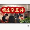 青海尕豆师头像