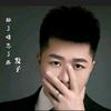 老葛影视剧头像
