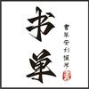 陆异览奇书屋头像