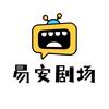 易安剧场头像