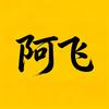 飞哥影视头像