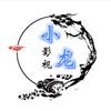 小龙影视头像