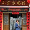 南昌小东方餐馆邓姐头像