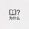 好奇君头像