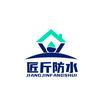 合肥匠斤防水(自有工人团队施工)头像