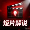 彩军影片解说🧐头像
