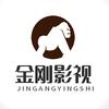 金刚影视头像