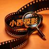 小西探影头像