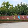 济宁陈爱友！再生资源平价回收！头像