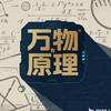 万物有原理头像