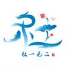 东阳侬头像