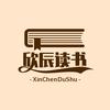 欣辰读书头像