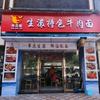 牛之家生滚特色牛肉面官方号头像