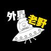 外星老野头像