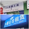 喜爱洗鞋工坊＋大疆云台租赁头像