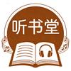 听书堂头像