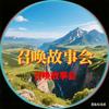 召唤头像