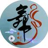 精舞门【华娱】头像