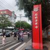 锦州郑小贤头像