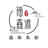 福鑫源头像