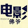 佛爷剪影头像