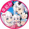 光遇华妃厶【6年了还是20W！！】头像
