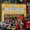 邢台黄金回收（实体门店）头像