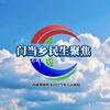 班戈县门当乡民生聚焦头像