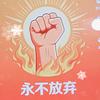 玲珑家园刘志才头像