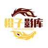 橙子影库头像