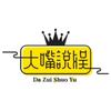 大嘴娱乐头像