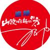 🎵黔系刀歌🎵头像